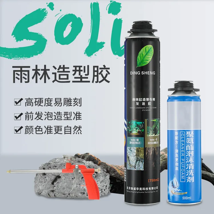 造景发泡胶青龙石色沉木色发泡胶雨林水草水陆龟缸爬虫造景鱼缸胶