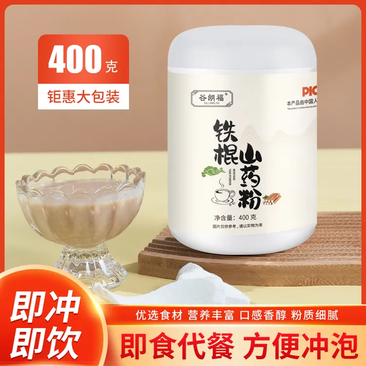 【福利特惠】正宗铁棍山药粉400g装 营养代餐