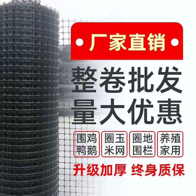 家用养殖网加厚塑料围栏网果园鱼塘养鸡防护网网格