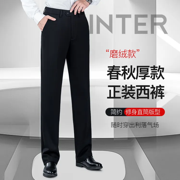 秋冬男士西裤正装西装裤直筒商务西服裤宽松加绒加厚长裤2025新款