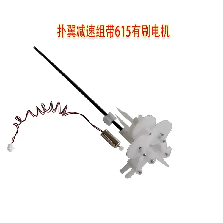 迷你扑翼机(Ornithopter)减速组 6mm空心杯电机无刷马达塑料机翼