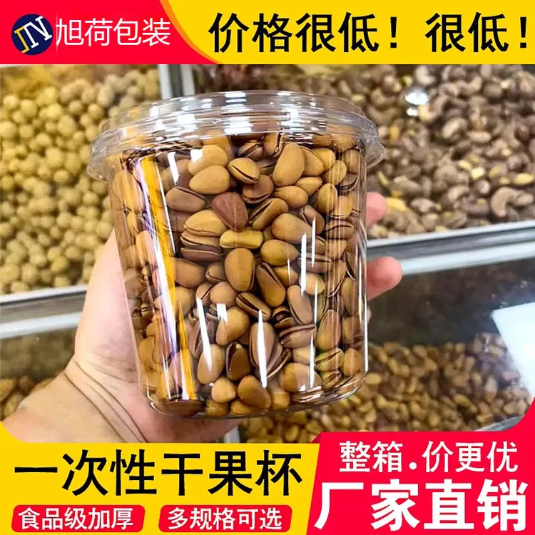 一次性干果杯 透明塑料包装盒坚果包装罐水果捞盒密封炒货打包盒