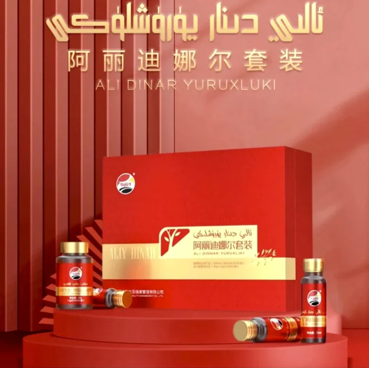 ئالىي دىنار阿丽迪娜尔套装植物饮料Ali dinar全国包邮好喝套装