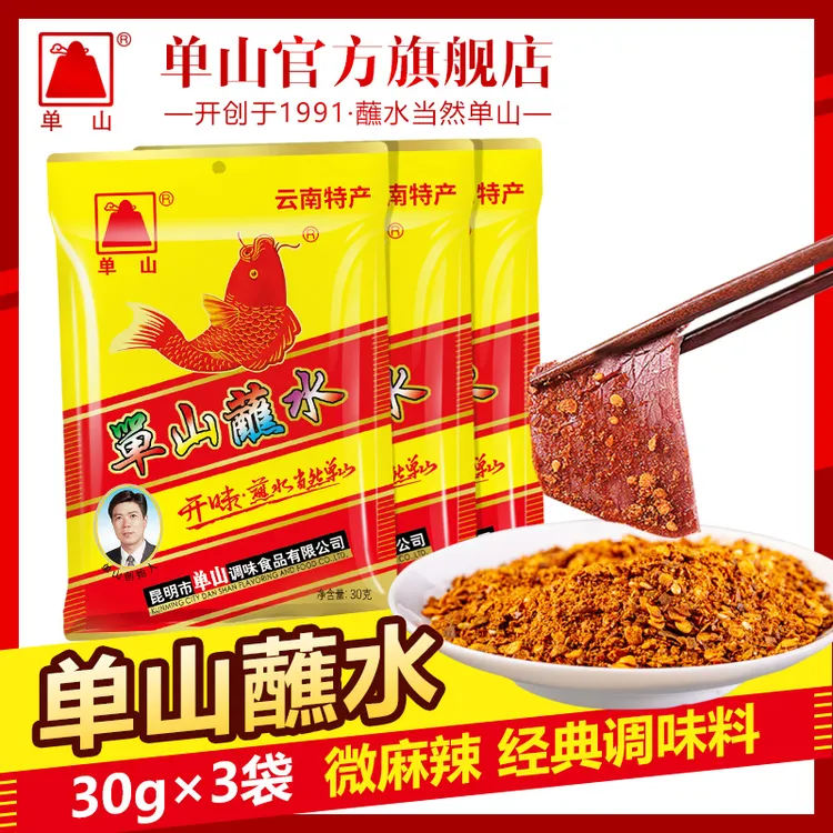 云南特产单山蘸水30g*3袋香辣蘸料火锅烧烤烤肉辣椒面蘸料辣椒粉