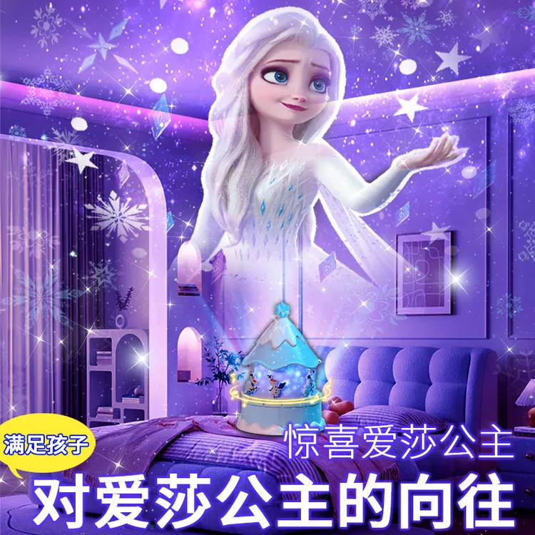 艾莎公主星空投影女孩蓝牙玩具床头氛围生日小儿童星空投影灯