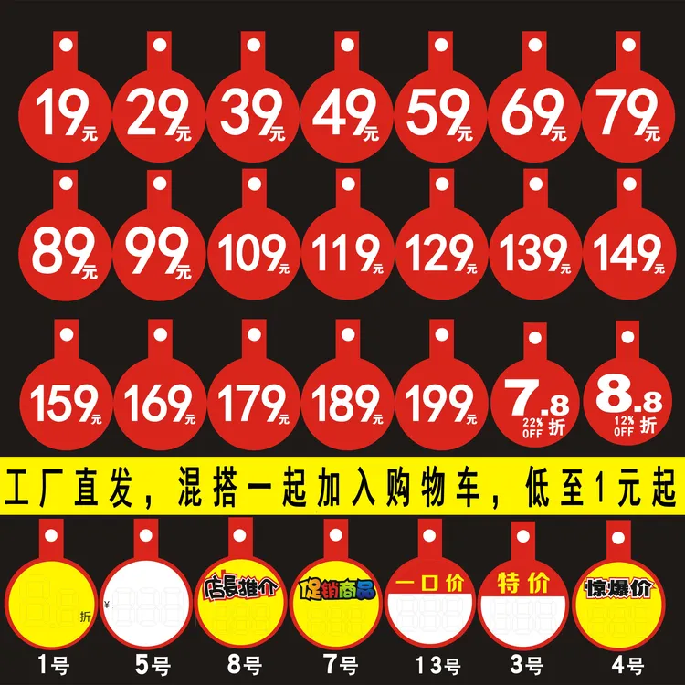 爆炸贴数字价格牌热卖牌小包挂牌系列女装红色圆形优质标规格超市