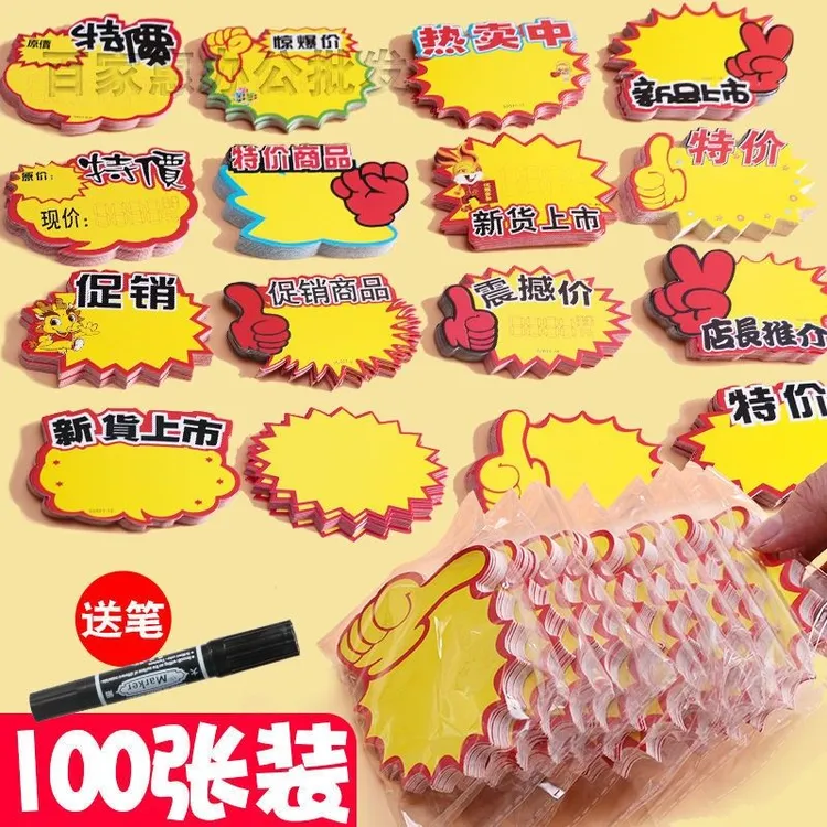爆炸贴新款POP广告纸超市开业商品标签服装店药店水果价格标价牌