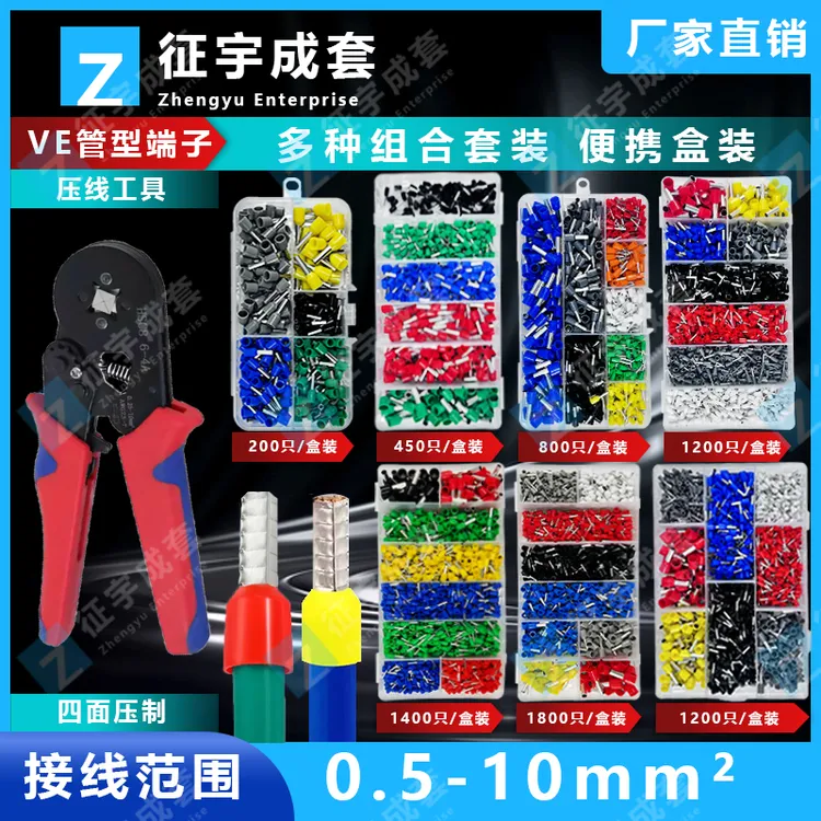 VE管型冷压接线端子套装铜鼻子收纳盒电线接头压线钳开关面板插针
