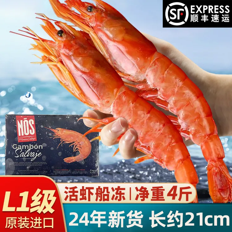 阿根廷原装进口大号红虾（L1规格）深海捕捞活虾船冻锁鲜4斤/盒