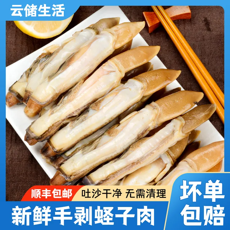新鲜蛏王肉250g/袋*6袋 干净现剥严选特大号蛏子鲜嫩美味竹蛏冷冻