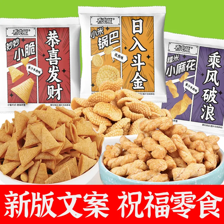 布兜熊【火锅小吃】妙妙小脆文案款网红办公休闲零食锅巴麻花同款
