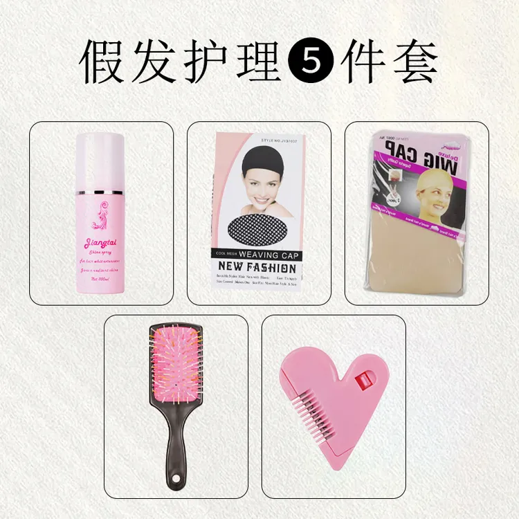 假发专属护理5件套、护理液、发网、削发器、压发帽、气囊梳简单搭配