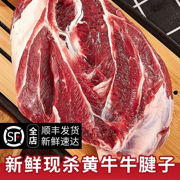 谷饲新鲜黄牛牛腱子4斤起拍红烧凉拌酱卤牛肉