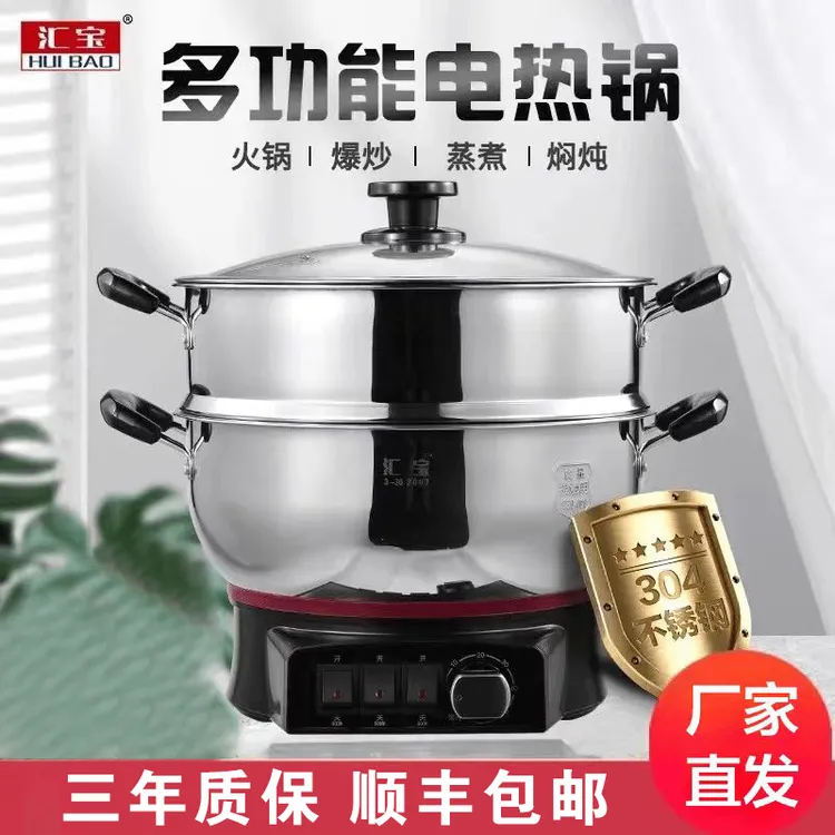 汇宝旋钮定时不锈钢多功能电热锅家用电炒菜锅蒸煮炖电热锅一体式