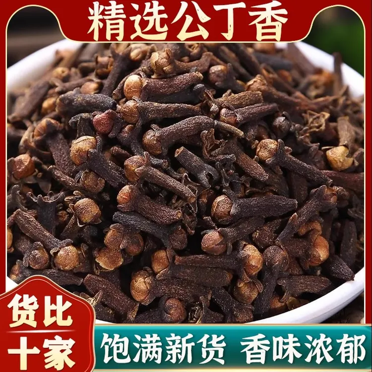 新货广西公丁香20g500g丁香大朵花蕾自然晾晒无硫香料包邮非葛根