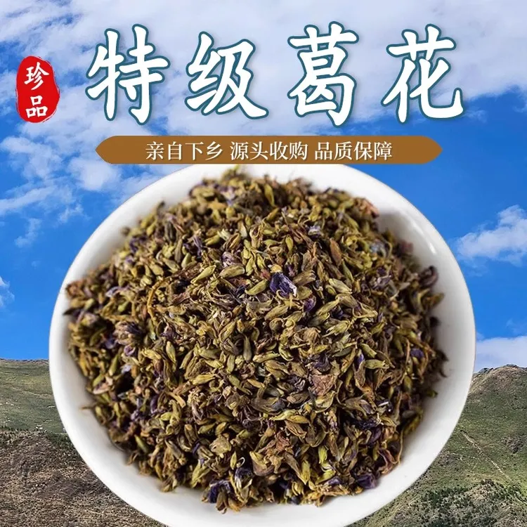 正宗野生葛花无硫野葛花解酲汤新货葛根花泡水煲汤喝50g-500g包邮