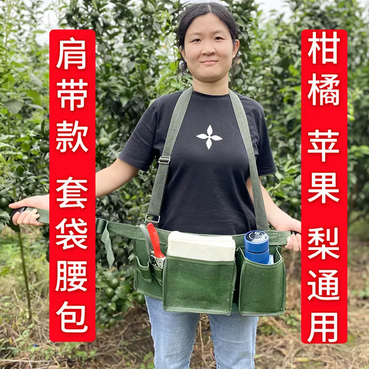 水果套袋包果园套袋包果子腰包果园多功能工具包帆布包肩带款超大