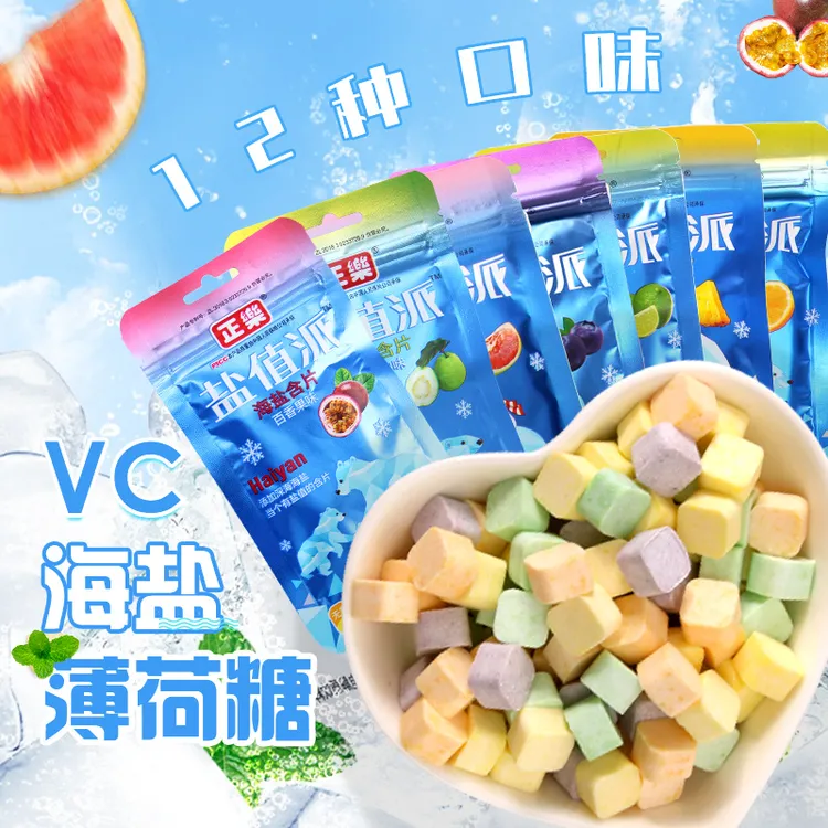 盐值派海盐含片正乐无糖薄荷糖维C水果味硬糖袋装学生网红糖果   