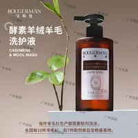 宝格曼酵素羊绒羊毛洗护液高档羊毛衫羊绒衫专用洗涤剂手洗洗衣液