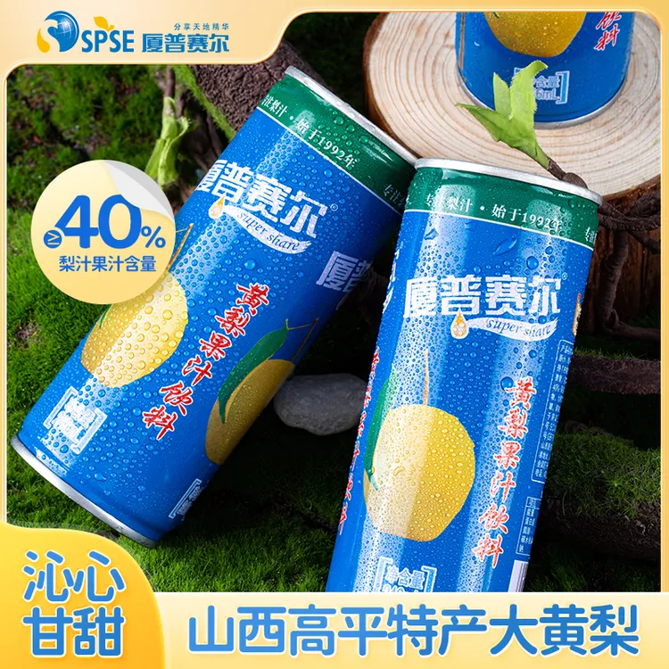 【厦普赛尔直供】黄梨汁夏季清爽饮料果汁饮品罐装整箱12罐山西特产