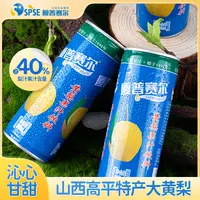 厦普赛尔甄选黄梨汁夏季清爽饮料果汁饮品罐装整箱8罐山西特产