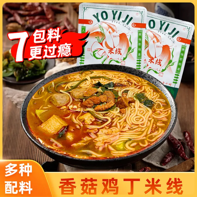 五袋香菇鸡丁米线自煮型辣度可选夜宵居家快餐美食酱包美味需冷冻