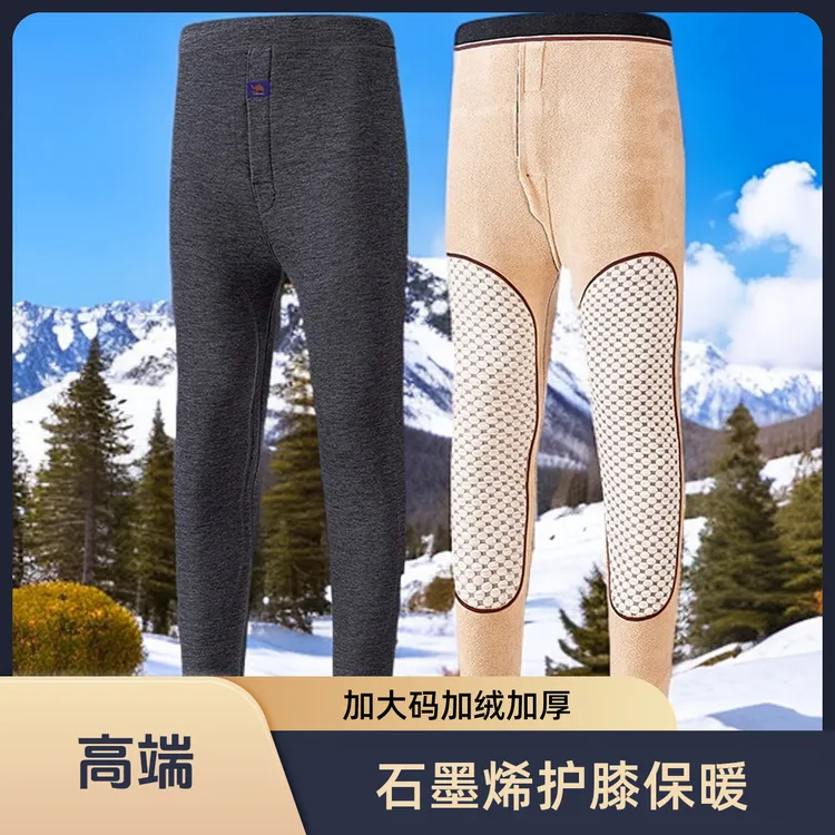 石墨烯男士保暖裤加绒加厚护膝裤有加肥加大码棉品防寒内穿爸爸装