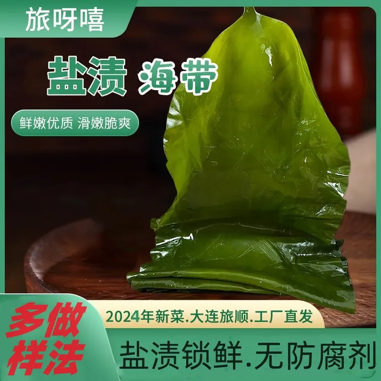 旅呀嘻盐渍海带 （4.5斤/箱）厂家直销