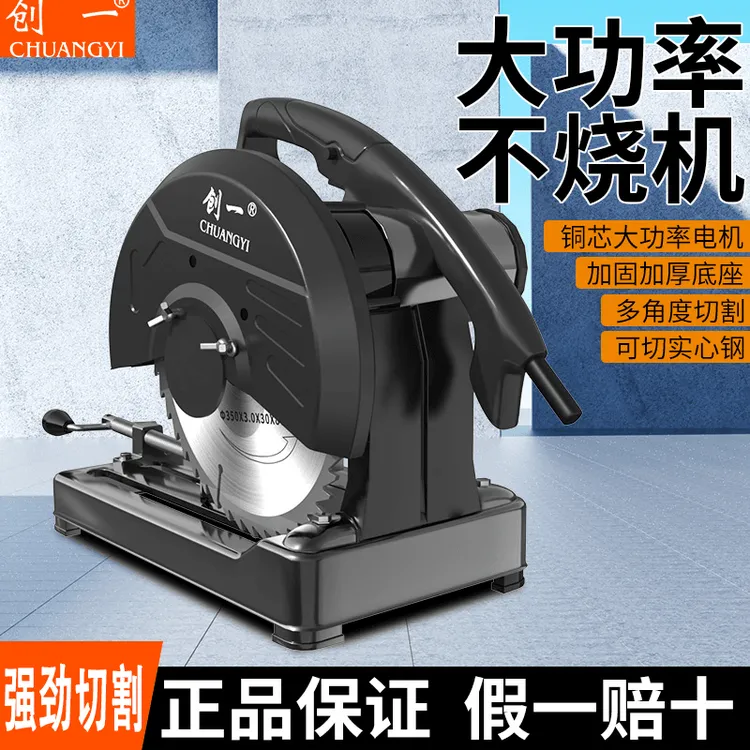 创一钢材切割机金属木材家用多功能大功率木工圆盘锯台式切割机