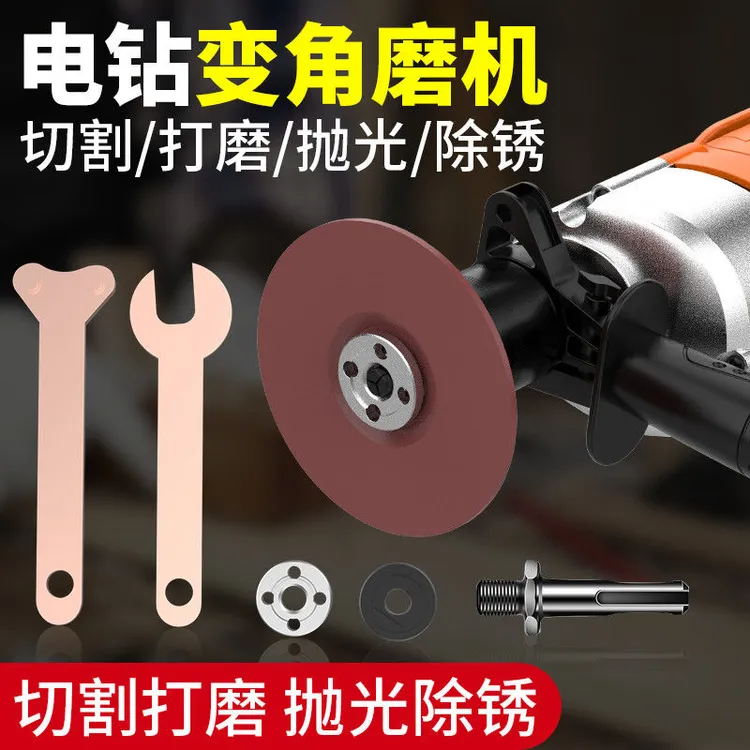 角磨机转换电钻接头手电钻变角磨机切割打磨转换连接杆套餐切割机