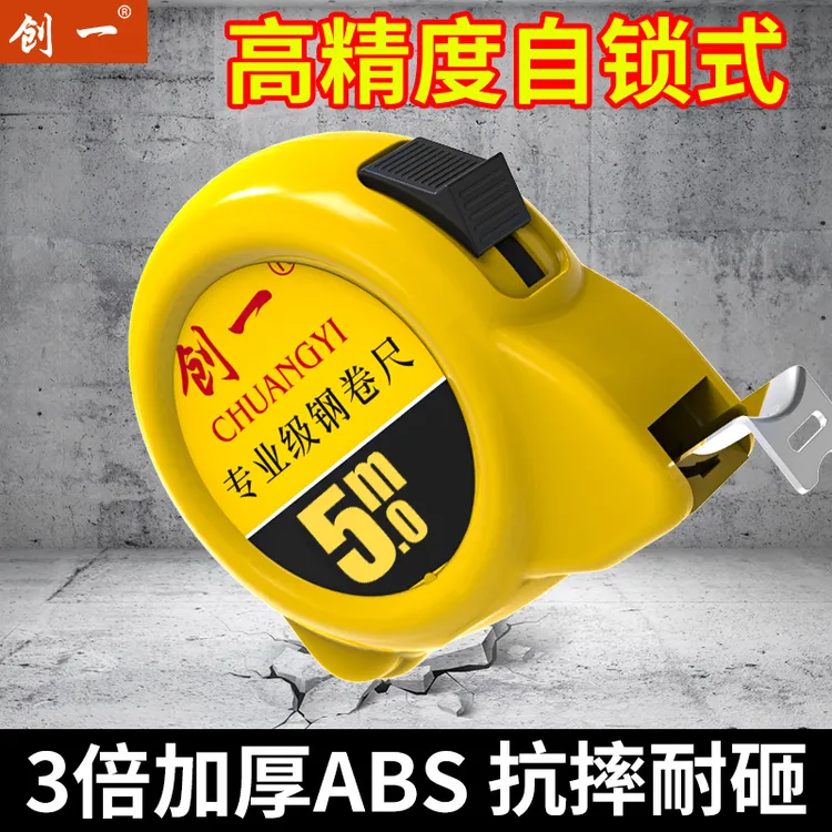 高精度卷尺3米5米刻度防摔加厚耐磨耐用伸缩钢卷尺家用米尺装修