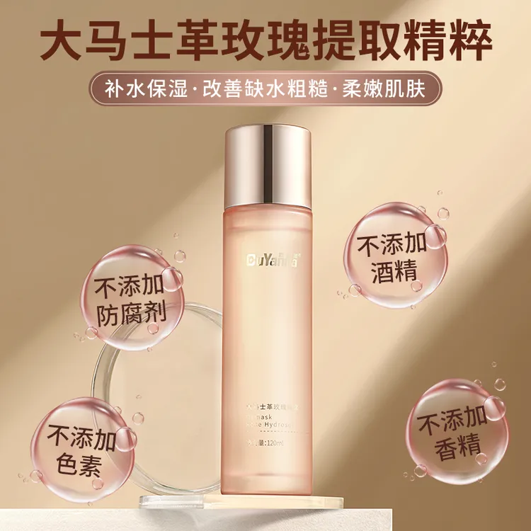 欧颜娜大马士革玫瑰纯露补水保湿滋润爽肤柔肤-Y125