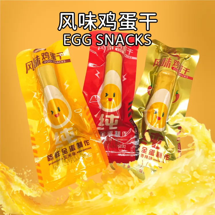 真之味全蛋肠纯鸡蛋肠即食鸡蛋干零食品老人小孩早餐肠香肠零食