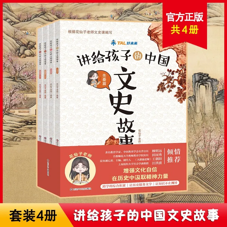 给孩子的中国文史故事－上