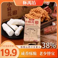 怀禹坊铁棍山药老式小麻花酥脆营养健康零食解馋早餐手工制作