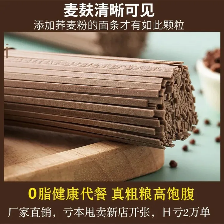 【9.9元4袋】荞麦挂面粗粮筋道爽滑久煮不断碳水饱腹感健康低盐