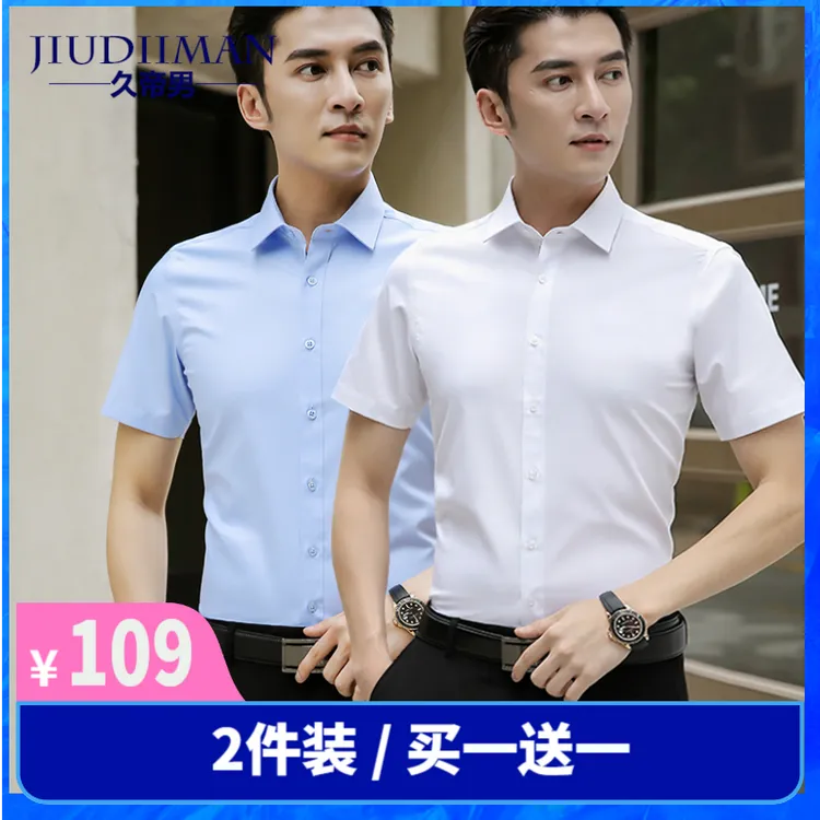 【买一送一】夏季男士短袖白衬衫商务休闲男装职业纯色上班白衬衣男