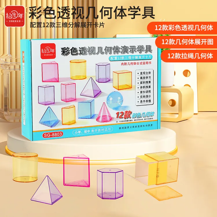 透视立体几何图分解模型展开拉线演示学具上册1-6年级彩色表体积
