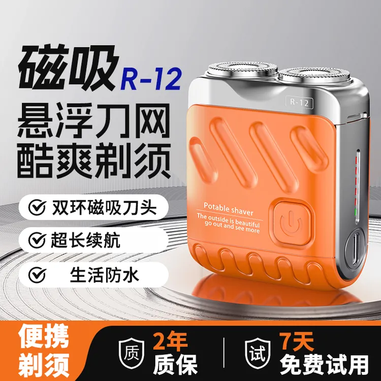 元石剃须刀便携式电动刮胡刀男士剃须刀充电防水新款送男友礼物