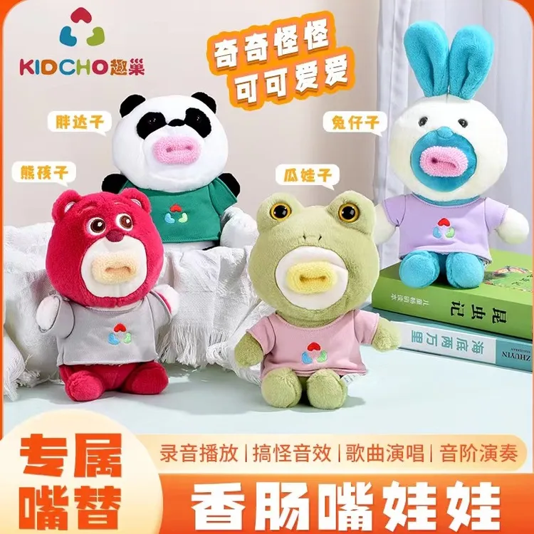 搞怪香肠嘴娃娃社恐嘴毛绒说话潮玩恶搞表白录音无聊解压O嘴玩偶