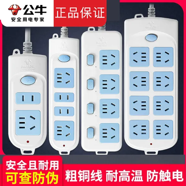 公牛多功能总控开关电插拖接线板蓝白插排插座板带线长线家用插座