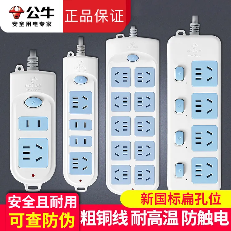 公牛宿舍用插座家用插排排查插插线板插盘多插位正品金牛插板带线