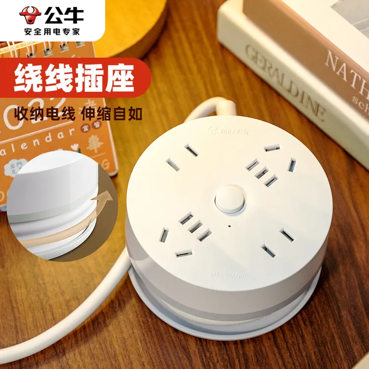 公牛可伸缩插座超薄插头绕线卷线盘家用收纳圆形插排收缩排插线板