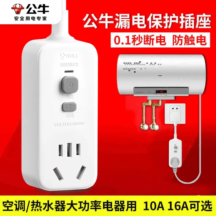 公牛漏电保护器插头电热水器16a空调漏保带开关家用10a防漏电插座商品图