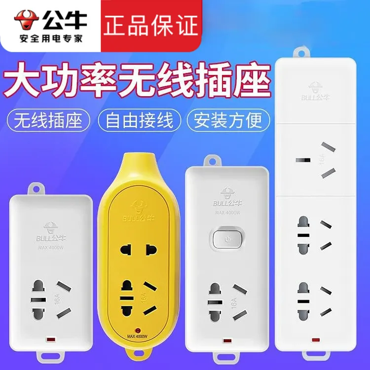 公牛16A不带线空调大功率插板排插座4000W多功能自接线无线热水器