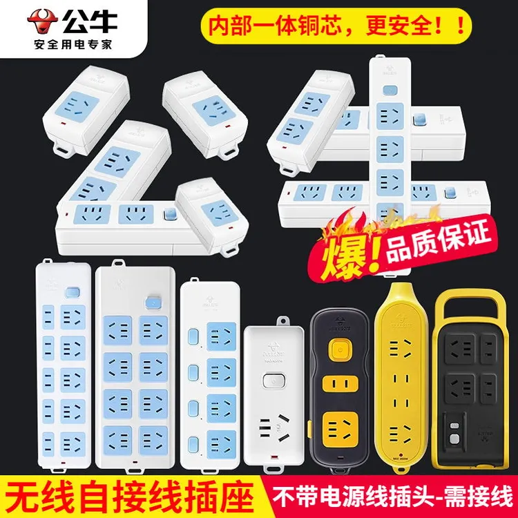 公牛正品无线插排不带线插板多孔开关插座自插接线板大功率多功能