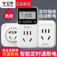 公牛定时器插座电动车充电自动断电保护器控制开关循环倒计时电源