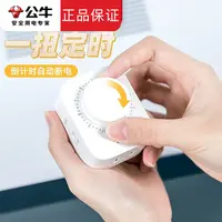 公牛定时器插座智能开关控制器订时控机械式电动车防过充自动断电