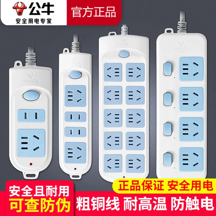 公牛插座官方正品家用带线插排插线板多功能多孔扩展长线多用插板