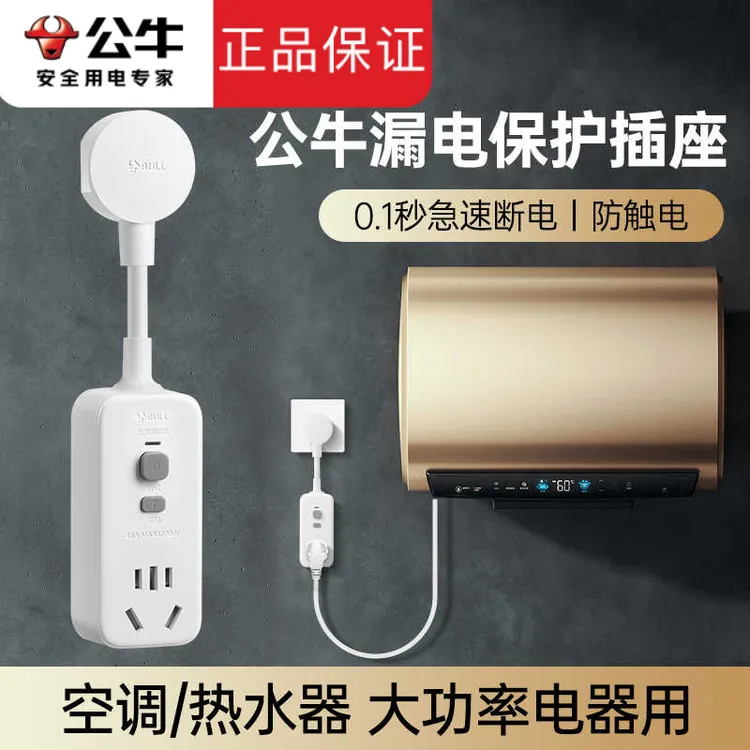 公牛大功率漏电保护器家用10/16A热水器空调专用防触电家用漏保插